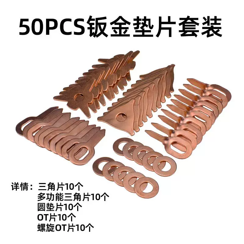 钣金三角片OT片 汽车钣金整形机垫片50pcs三角垫片镀铜垫片圆片