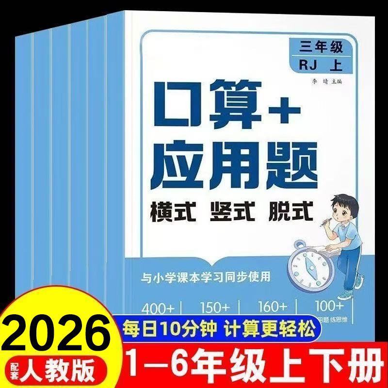 Mathematics Oral Calculation + Application Problems for Grades 1-6, Both Upper and Lower Grades, with Vertical, Horizontal, and Step-By-Step Problem Cards for Daily Practice