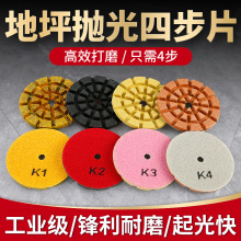 地坪研磨机打磨片加厚四步金刚石树脂磨片大理石花岗岩水磨抛光片