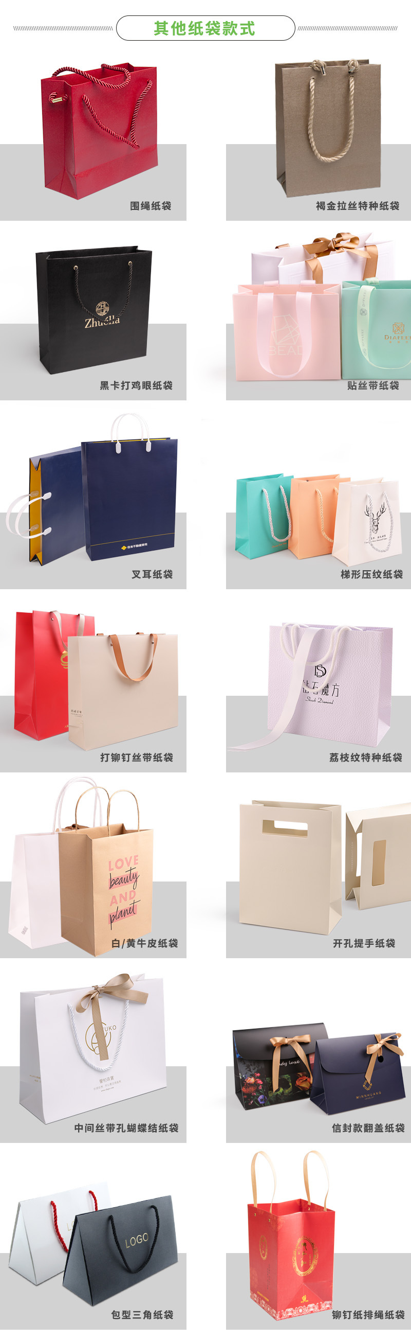 纸袋款式展示.jpg