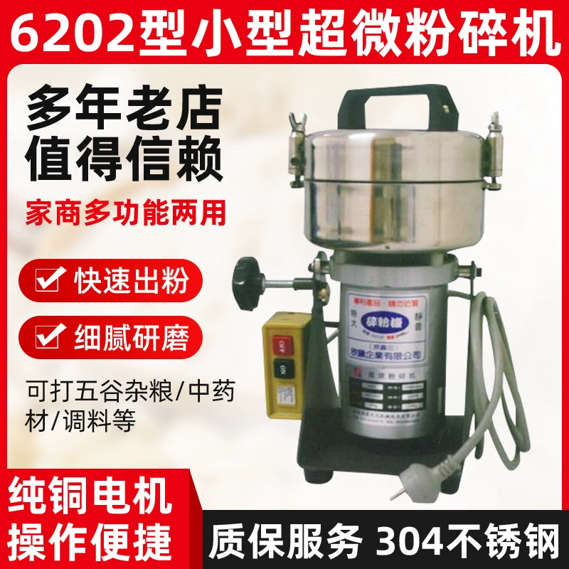 Небольшой высокоскоростной измельчитель 6202 37 измельчитель Тайвань аптека измельчитель измельчитель китайской медицины измельчитель
