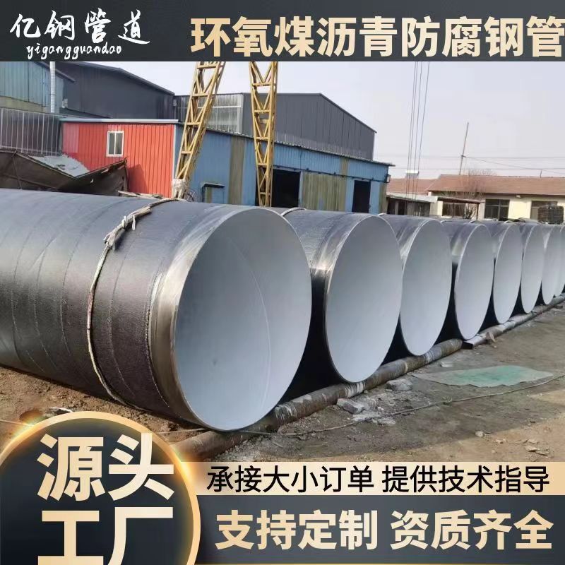 食品级供水管道大口径IPN8710焊管加强级环氧煤沥青防腐螺旋钢管