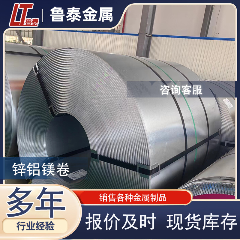 镀铝锌卷 锌铝镁卷 抗指纹处理镀铝锌卷板 可开平纵剪压瓦