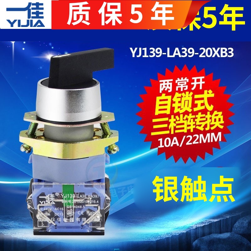 一佳3档位长柄旋钮开关LA39-20XB3三档 主令选择开关电源开关22mm
