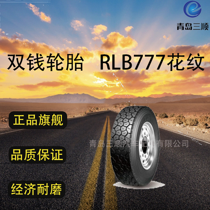 双钱轮胎DOUBLECOIN 9.00R20-16 (RLB777)全钢载重轮胎耐磨