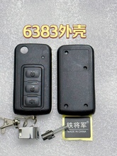 跳刀式68外壳折叠防盗器钥匙适用遥控器电65替换ly钥匙汽车