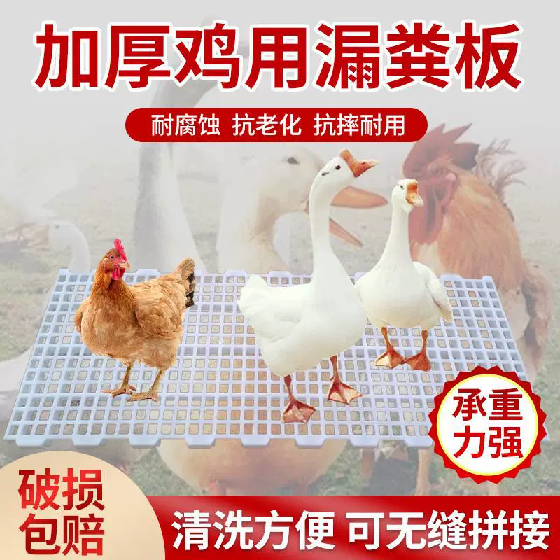 Утолщенная доска для курятников, коврики для птичьего помета, сетка для помета для разведения голубей, кур, уток и гусей.