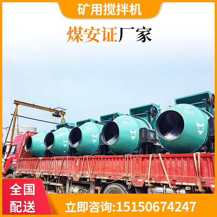 矿用搅拌机 隔爆移动矿用搅拌机 进料方便 45秒快速搅拌 现货供应