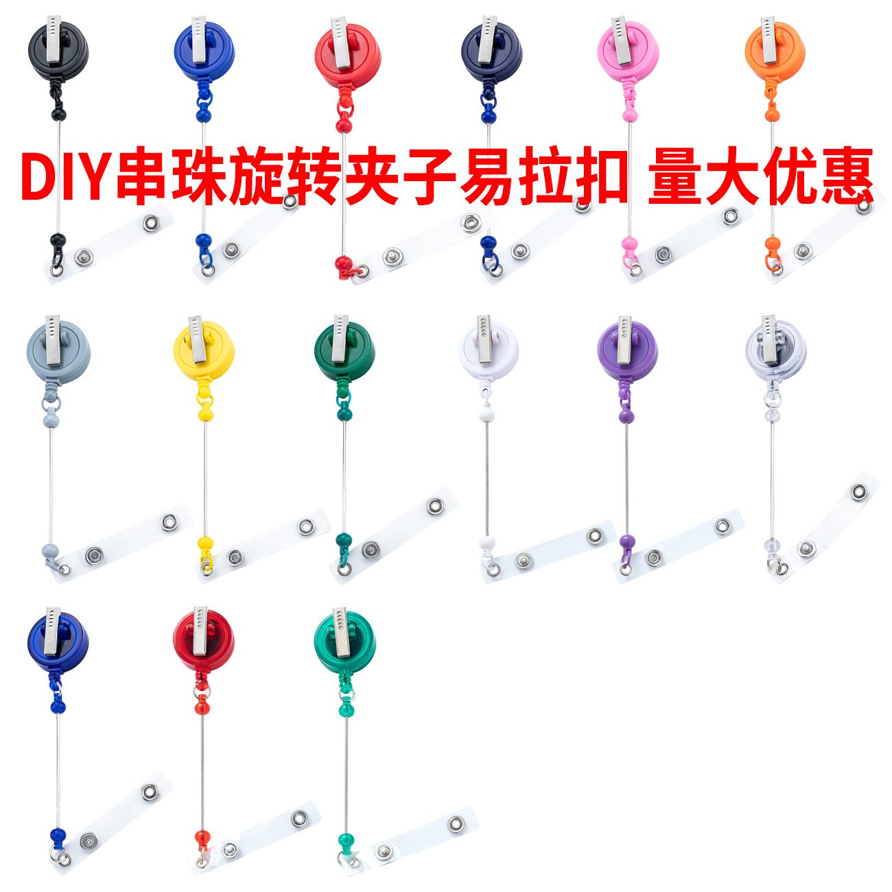 旋转夹子伸缩易拉扣diy串珠钥匙伸缩扣护士胸牌证件易拉得拉线扣