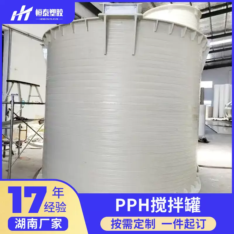 湖南pp储罐搅拌罐pph储罐储槽反应釜加药搅拌桶化工防腐盐酸储罐