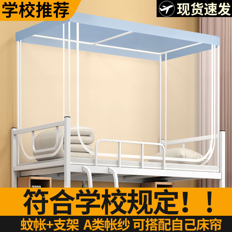蚊帐学生宿舍上下床单人床可伸缩上铺下铺通用床帘支架|undefined