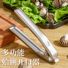 家用厨房花蛤开启夹 多用开血蛤钳厨房小工具 贝壳类开蛤器批发