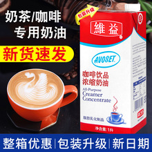 【整箱】愛護牌咖啡奶1L*12盒愛護牌咖奶濃縮植物奶油奶咖淡奶油