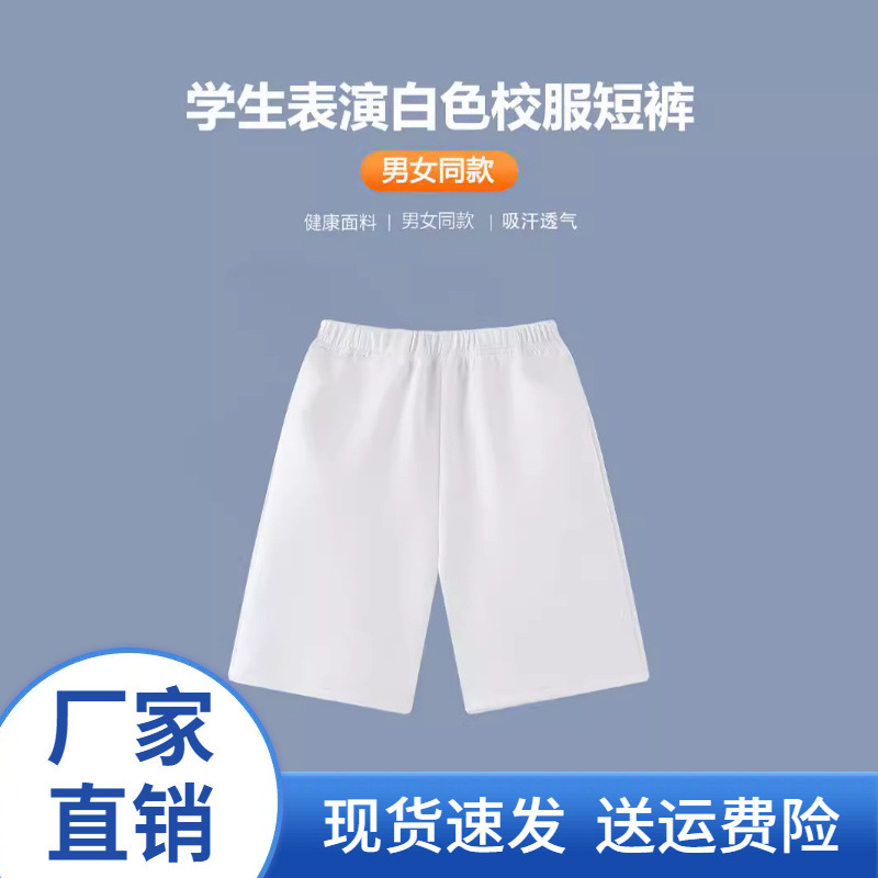 兒童褲子白色夏裝短褲中大童校服褲男童女童運動褲小學生表演服裝