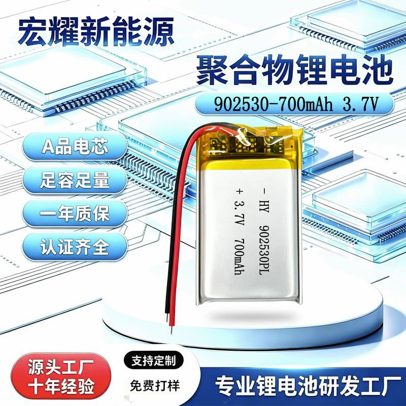 聚合物锂电池  902530-700mAh 3.7V  智能垃圾桶 无人机锂电池