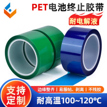 pet绿色终止胶带耐高温不残胶耐酸碱新能源电池软包绝缘终止胶带
