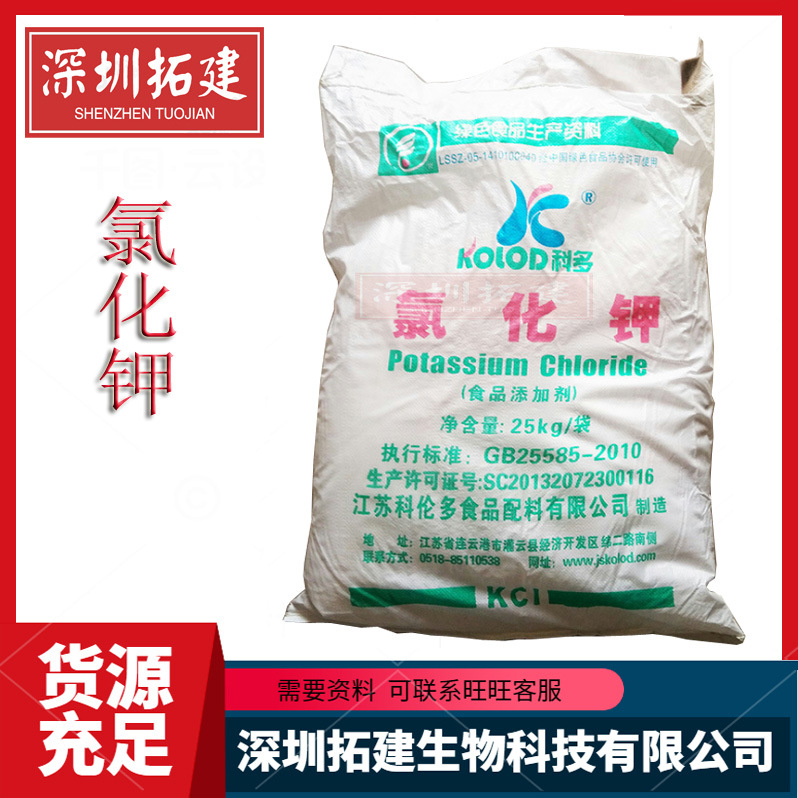 Shenzhen Tuojian Potassium chloride Wholesale and retail Food grade Potassium chloride Shelf