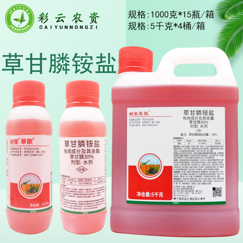 树荣草歌30%草甘膦胺盐水剂果园荒地杂草烂根剂草甘磷除草剂