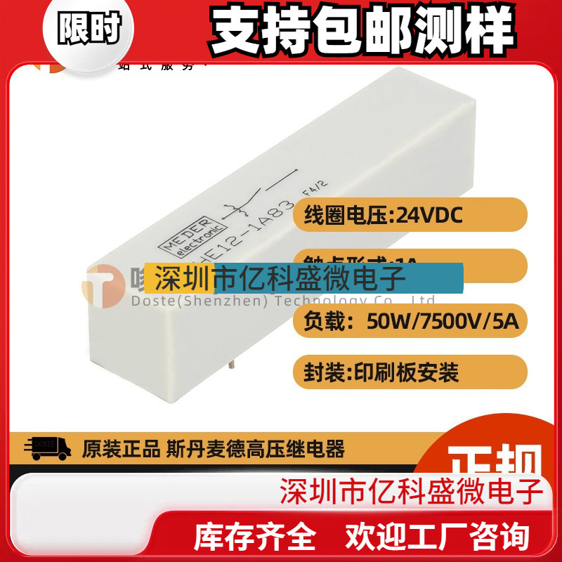 斯丹麦德HM系列HM24-1A83-06高压干簧继电器 MEDER 1常开10KV 24V