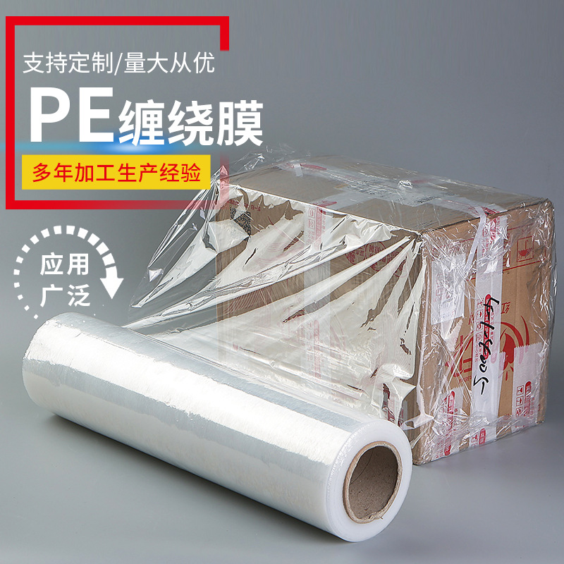 大卷工业PE缠绕膜批发价透明自粘拉伸膜打包托盘物流工业薄膜供应