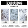 无极防火矿物球形涂料