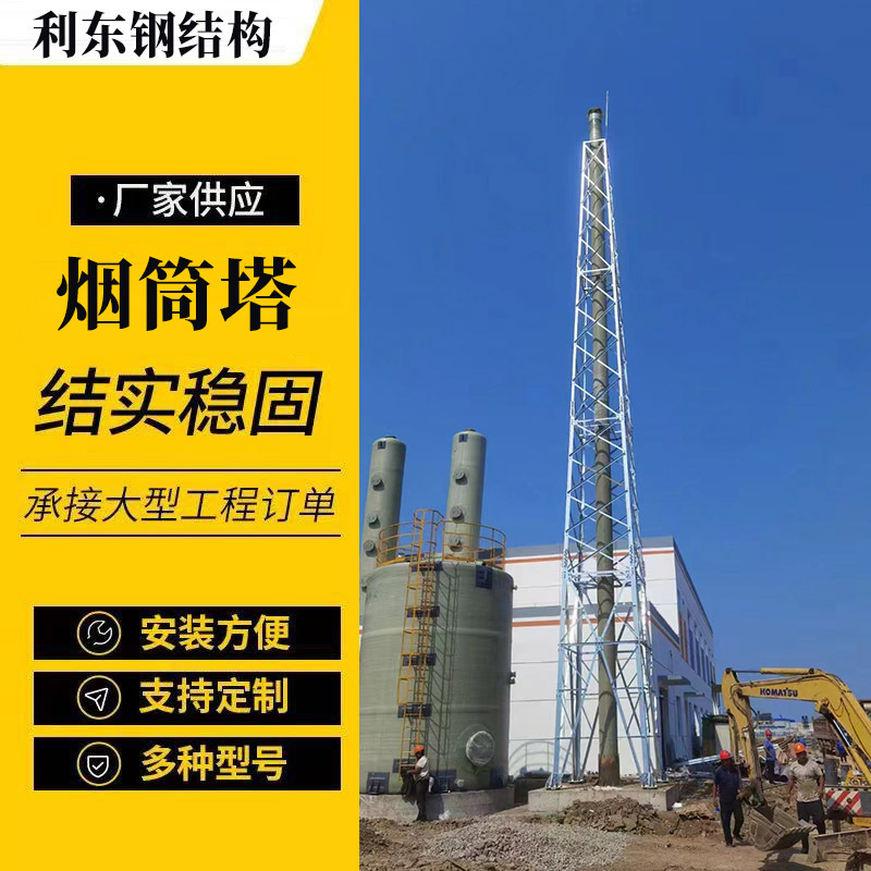 热镀锌钢结构烟囱塔脱硫塔锅炉烟囱塔烟囱防晃支撑塔烟囱加固铁塔