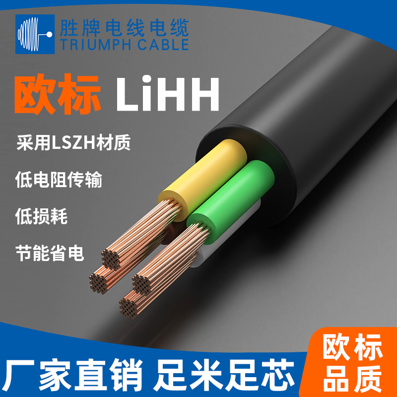 LiHH多芯护套 多平方 LSZH无卤料  VDE认证 低电阻传输电子线