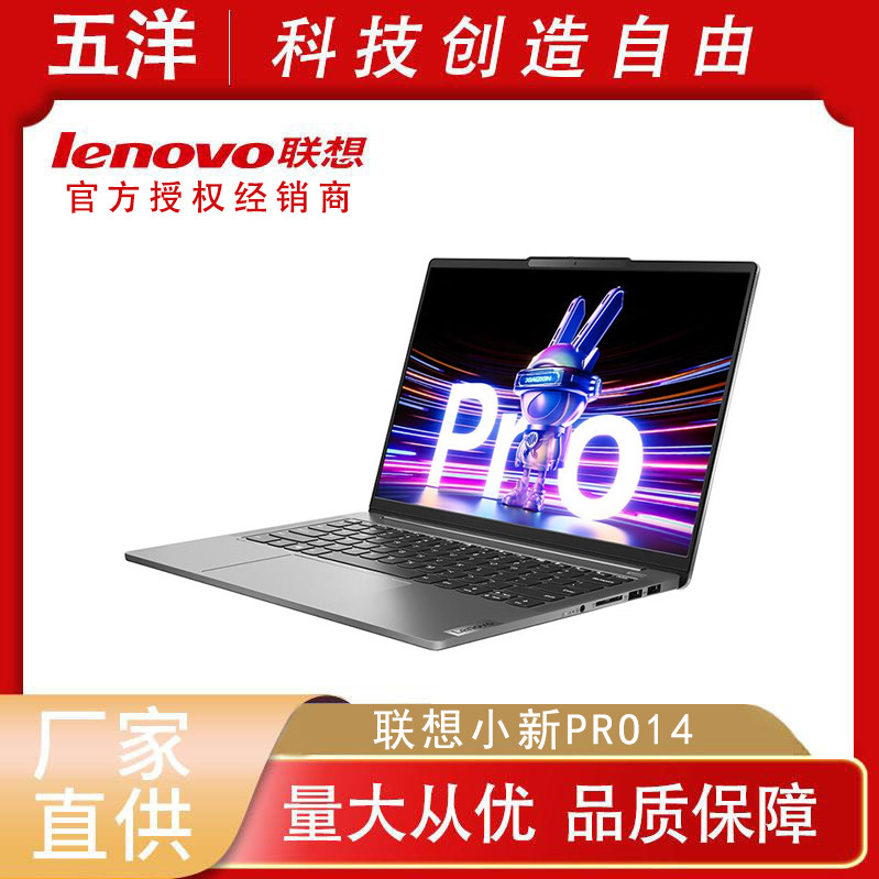 Lenovo (Lenovo) small new Pro14 super power 2023 core version 14 inch thin notebook computer Lenovo (Lenovo) small new Pro14 super power 2023 core version 14 inch thin notebook computer