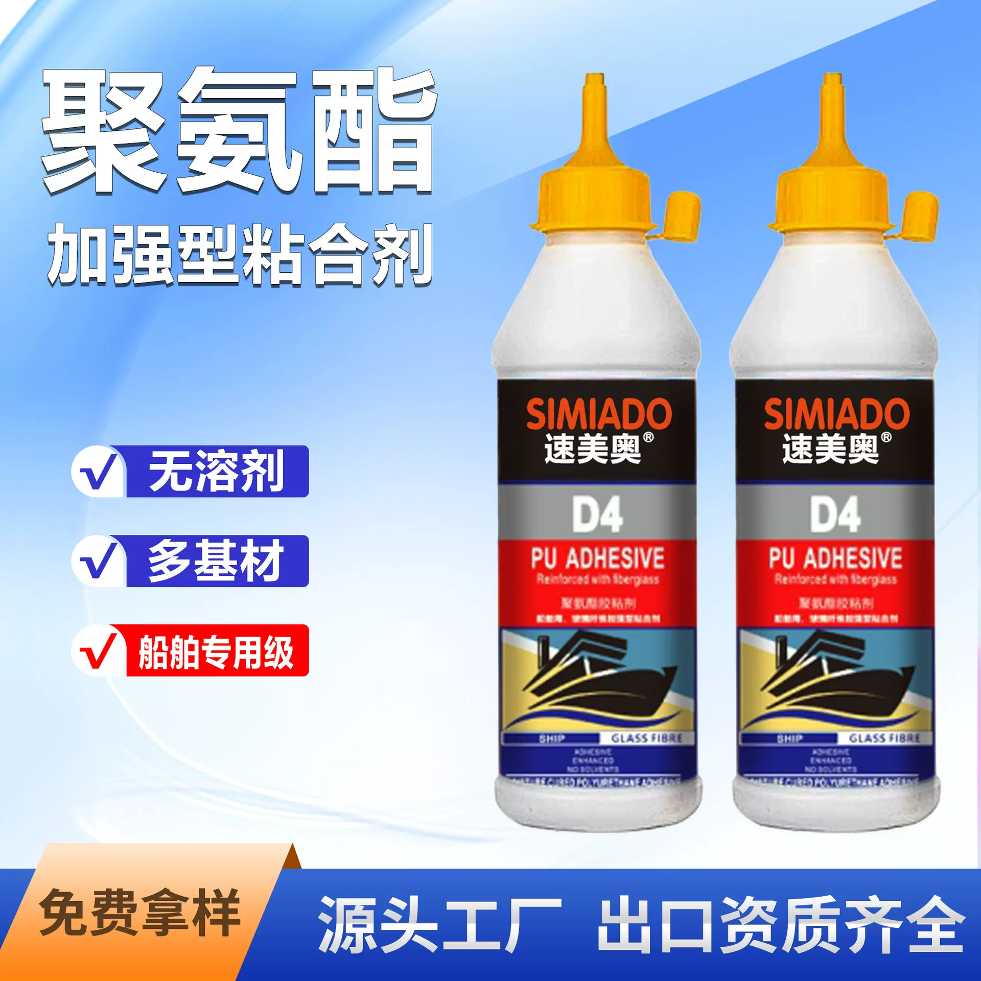 D4 船舶专用聚氨酯粘胶剂强粘耐水火结构胶工业级湿气固化粘合剂