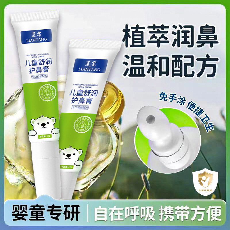 蓮棠児童舒鼻膏鼻部鼻塞通通植物看護通鼻膏緩和鼻腔看護膏|undefined