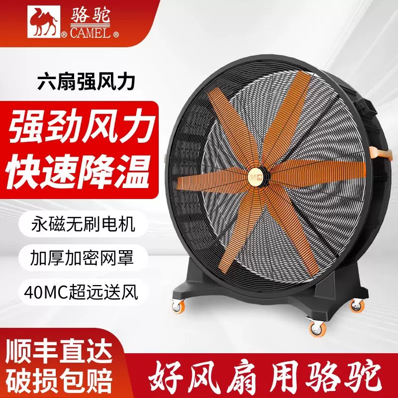 骆驼工业风扇仓库厂房工地可移动圆筒大风扇永磁铜芯大功率电风扇