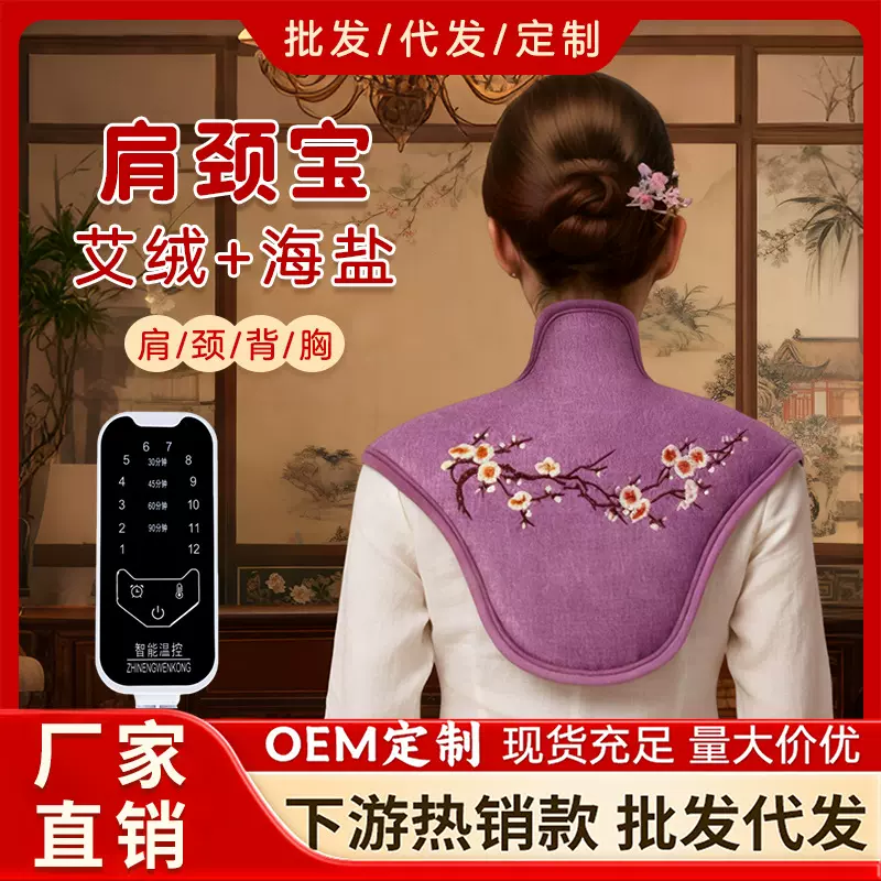 电加热海盐肩颈宝护肩保暖艾草热敷包颈椎专用理疗袋艾绒热敷披肩