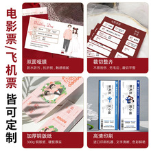 婚礼抽奖券答谢邀请卡片打印正副券打码可撕网红创意电影票设计订