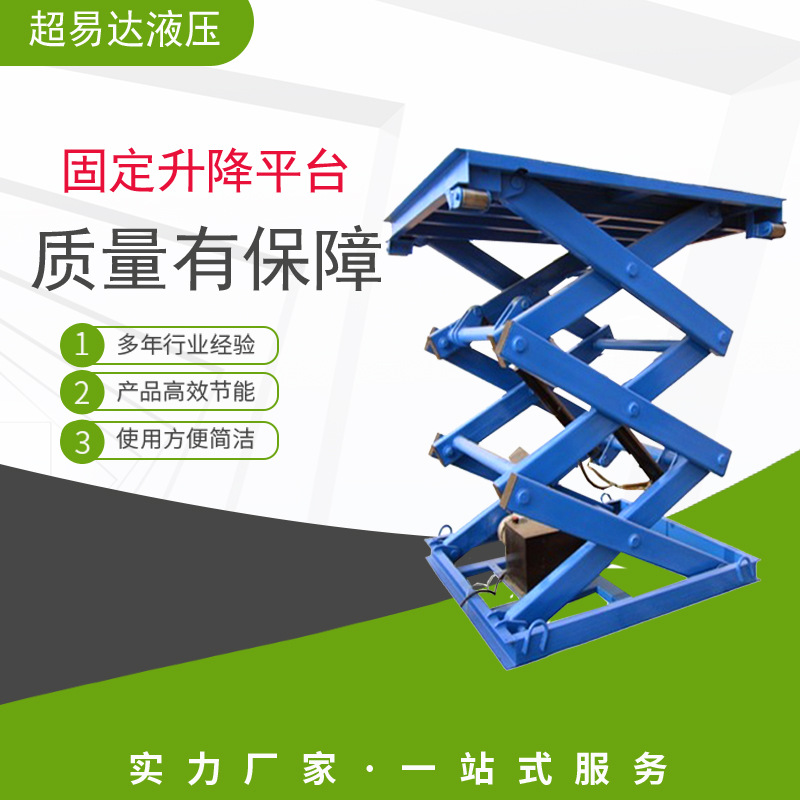 剪叉式升降机 固定剪叉液压升降货梯 装卸平台1 3 5吨简易升降台