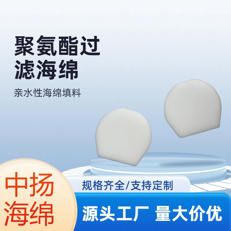 批发源头专业生产过滤网海绵聚氨酯生物填料污水处理填料规格多样