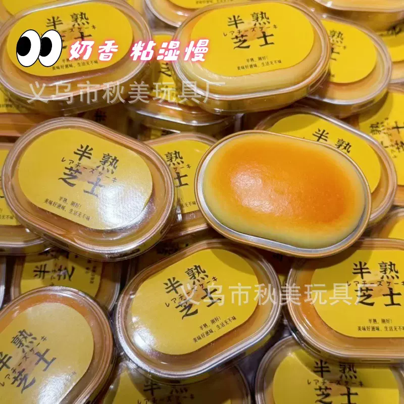 半熟芝士蛋糕杯捏捏乐学生解压玩具小红书抖音拼多多摆摊热卖