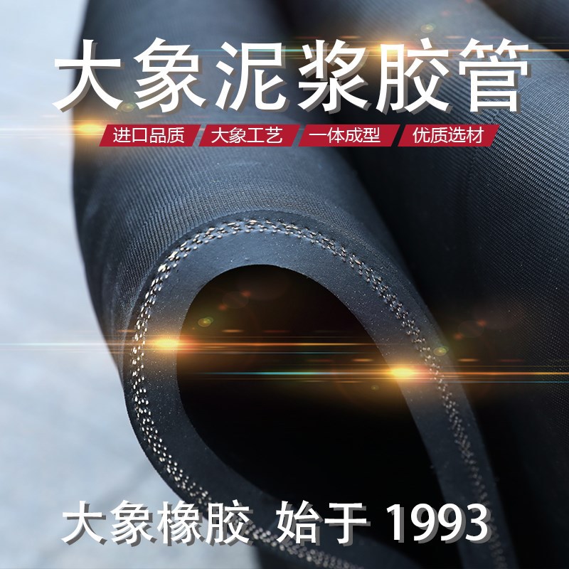 A级大象牌泥浆管打桩机泥浆泵排浆管大口径输水软管3寸4寸 6寸8寸