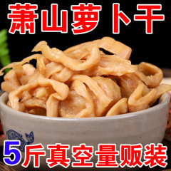 【新品】杭州蕭山大根乾燥500g * 5包脆い大根乾燥手漬け甘み漬け料理