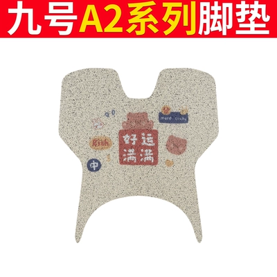 A2z40 foot pad A2z35c foot: Electric vehicle foot mat - no-9-a2-series-good-luck