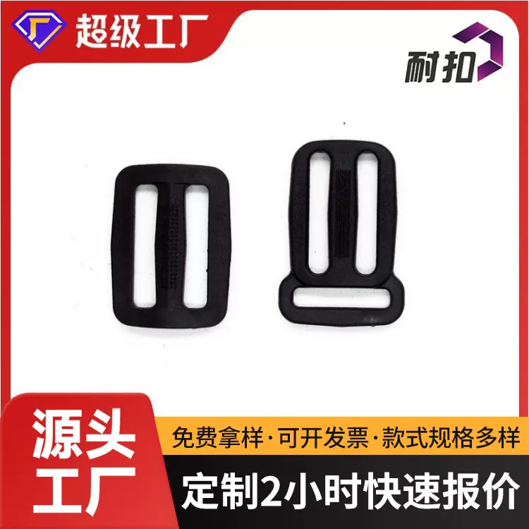 耐扣厂家供应日字扣箱包配件塑料扣具插扣加工免寄送样品塑料插扣