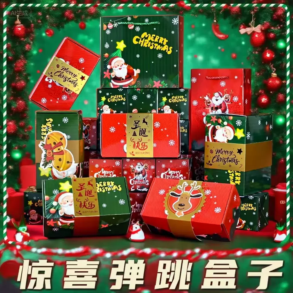 现货新款圣诞节惊喜弹跳盒子跳跳盒抖音同款创意礼盒弹跳红包跨境