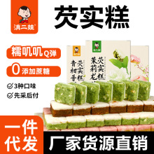 滇二娃茉莉龙井芡实糕200g无糖精小吃糯米糕糕点休闲零食批发