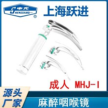 跃进申光医用麻醉喉镜成人儿童困难喉镜气管插管急诊抢救咽喉镜