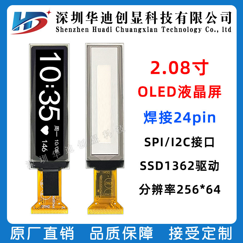 2.08inch OLED Display 256 * 64 Resolution Welding 24PIN Industrial Control Equipment Driver SSD1362
