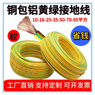 Kt yellow-green double-color grounding wire 2.5-10 square 16 25 35 50 70 95 square copper clad aluminum core cord