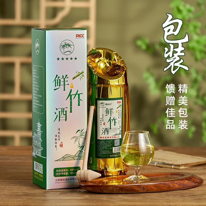南山行真空礼盒初装52度500ml鲜竹酒高度原生态竹筒酒小众送礼