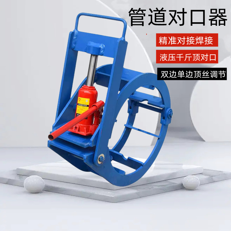 液压管道对口器 813mm千斤顶顶丝调节对接器 711焊接管道对接口器