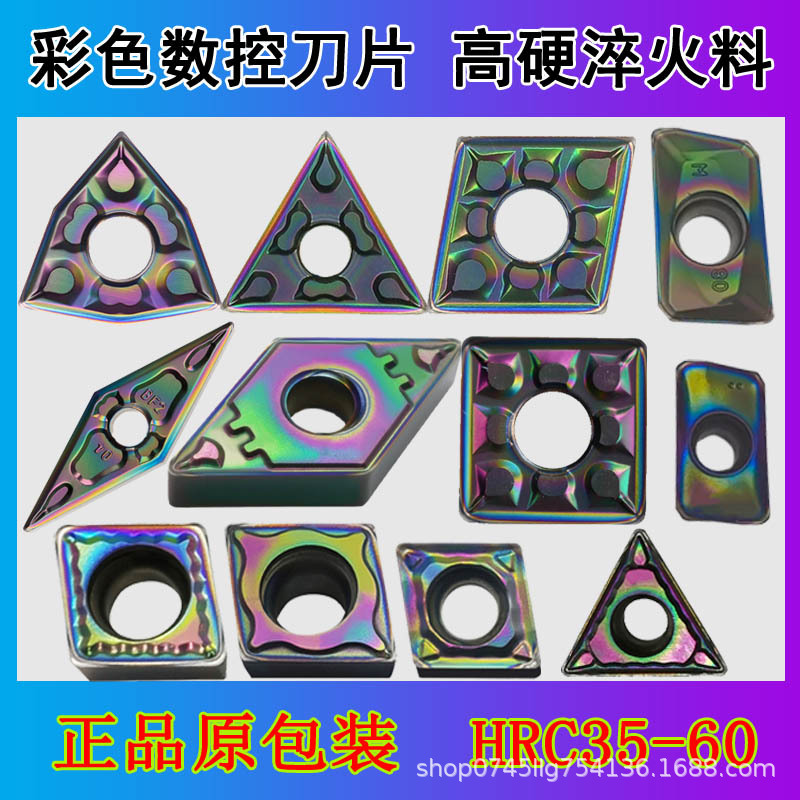 数控刀片WNMG080408桃形彩色淬火件TNMG160404精车硬钢
