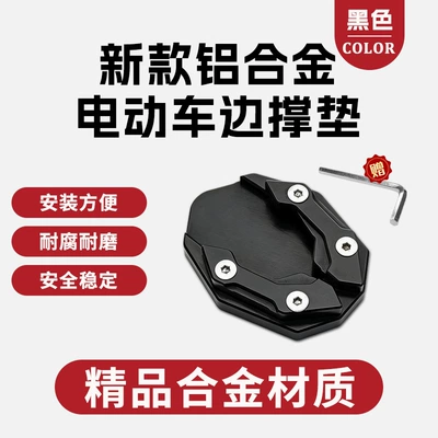 Electric Vehicle Kickstand, Bicycle, Other Electric Vehicle Accessories - 1688-electric-scooter-kickstand-pad-black