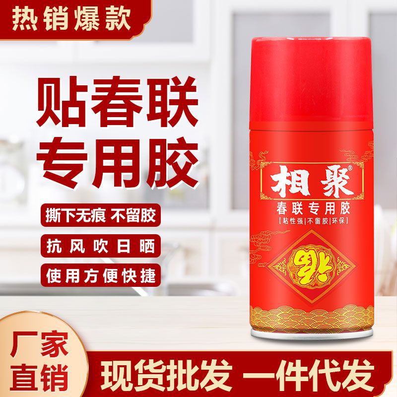 贴对联喷胶春联专用胶水不伤墙不留痕粘广告窗花剪纸喷雾万能胶水